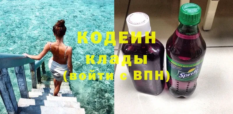 Кодеин Purple Drank  Гагарин 