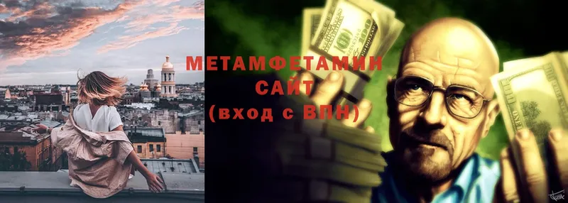 МЕТАМФЕТАМИН Methamphetamine  где продают наркотики  Гагарин 